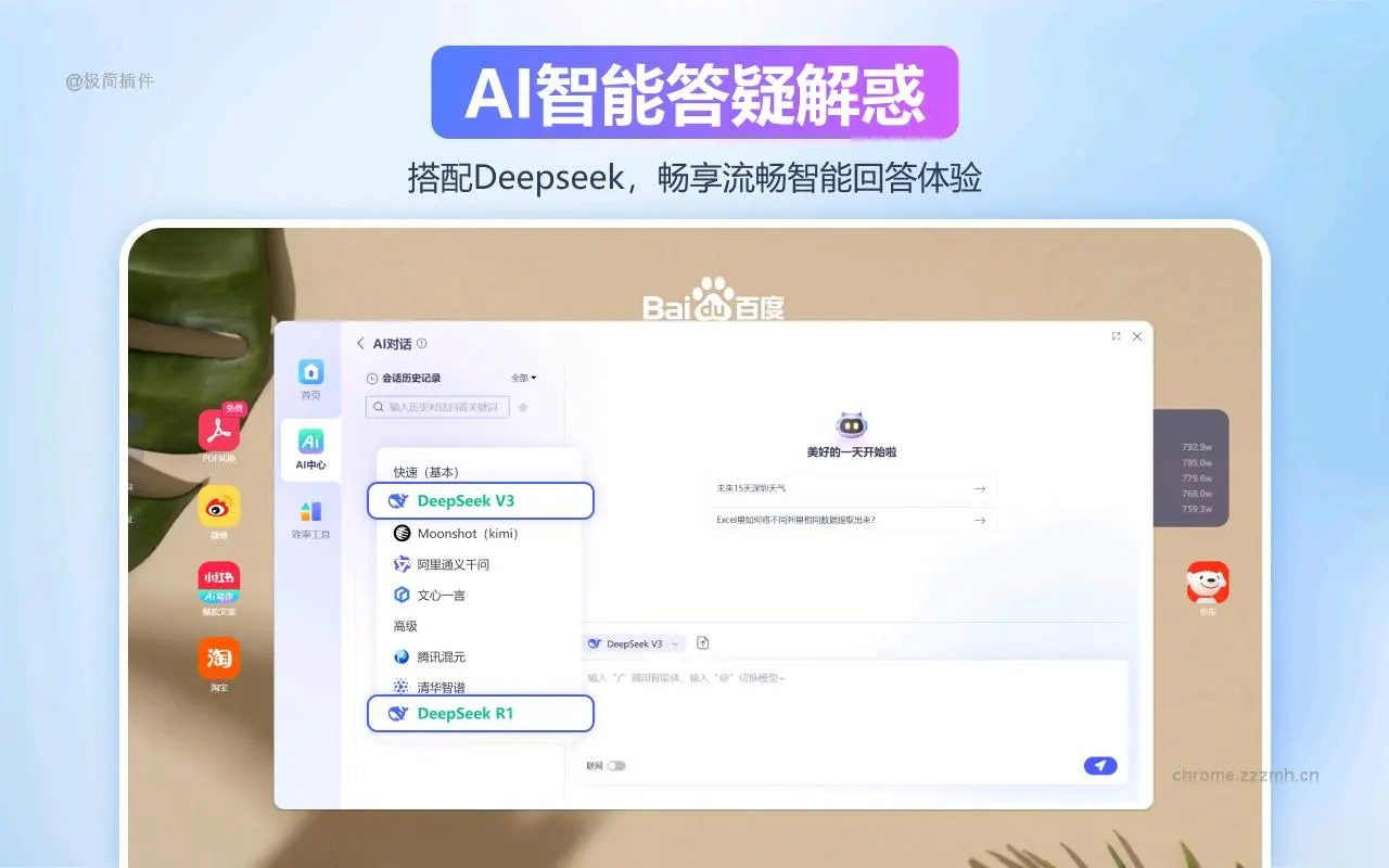 Xtab新标签页 免费ChatGPT pdf转word 百度翻译_1.0.11.0_image_1