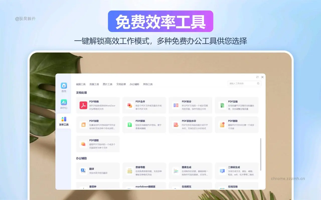 Xtab新标签页 免费ChatGPT pdf转word 百度翻译_1.0.11.0_image_2