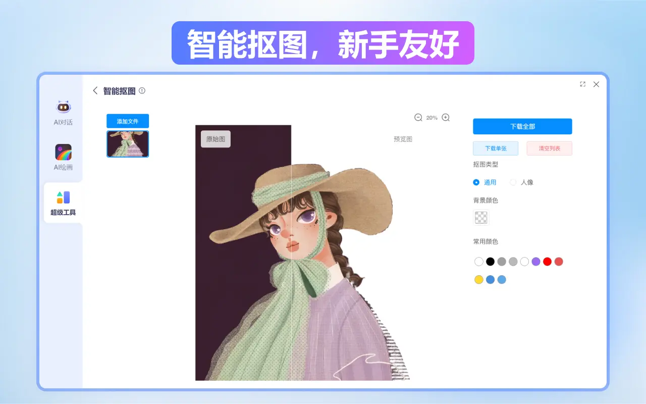 Xtab新标签页 免费ChatGPT pdf转word 百度翻译_1.0.9.2_image_3