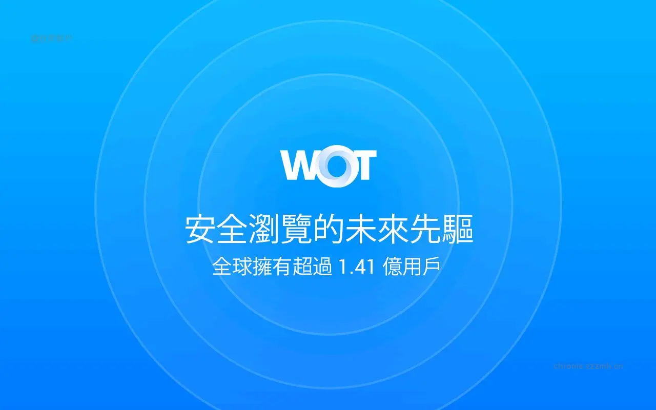 WOT网站安全和安全浏览保护_5.9.0_image_3