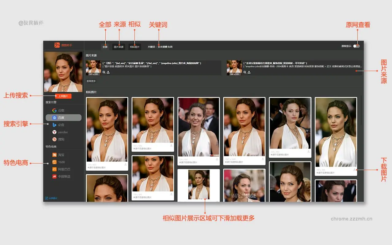 搜图助手_2.0.11_image_0