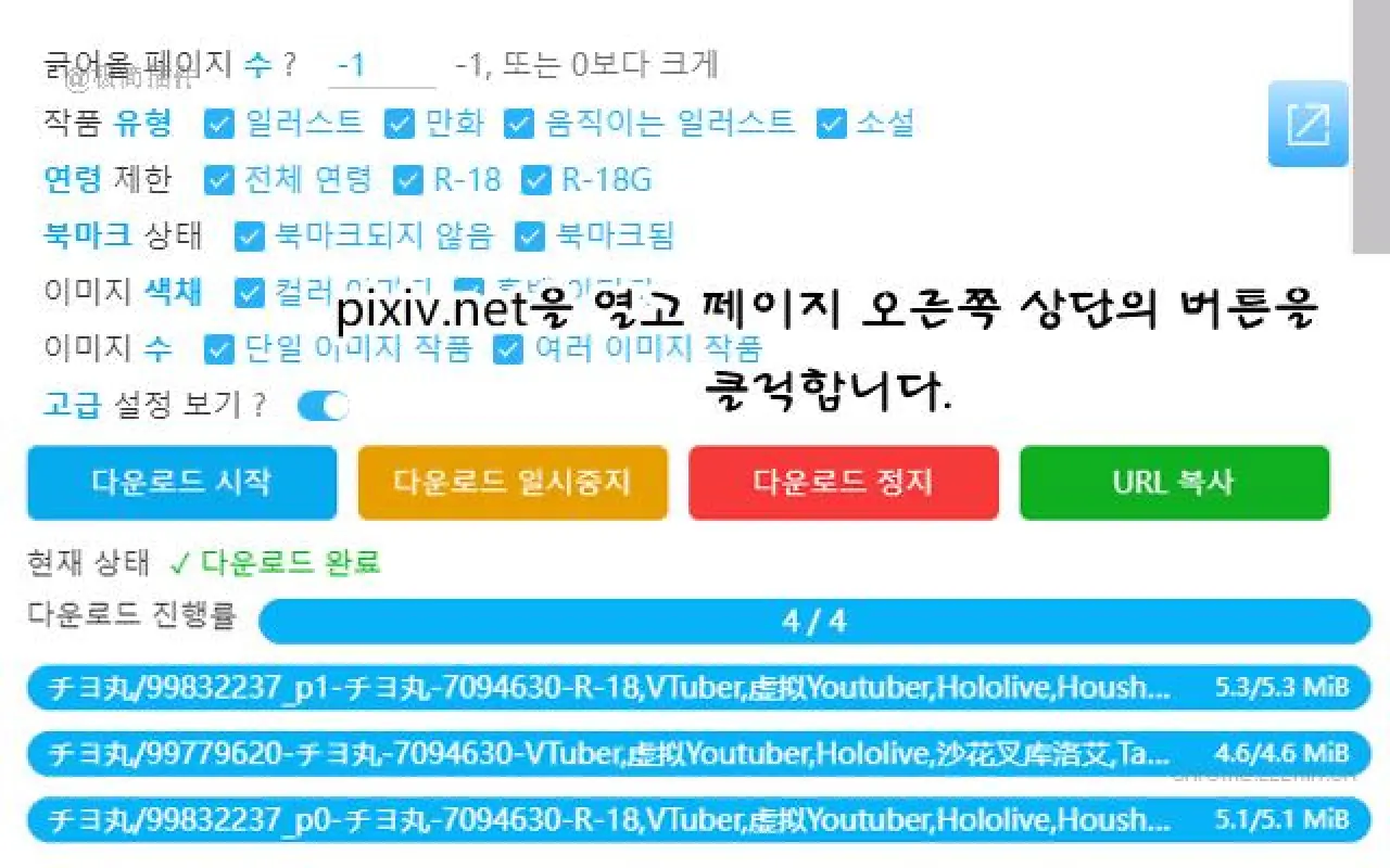 Powerful Pixiv Downloader_17.3.4_image_3
