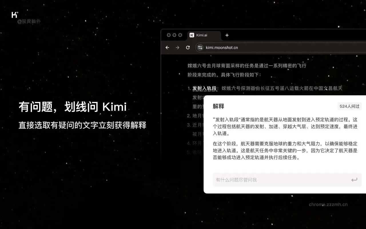 Kimi浏览器助手_1.1.3_image_0