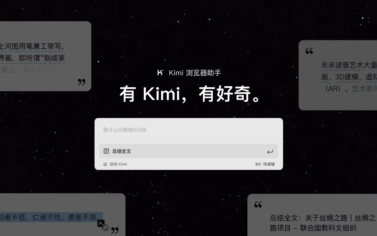 Kimi浏览器助手_1.1.2_image_0