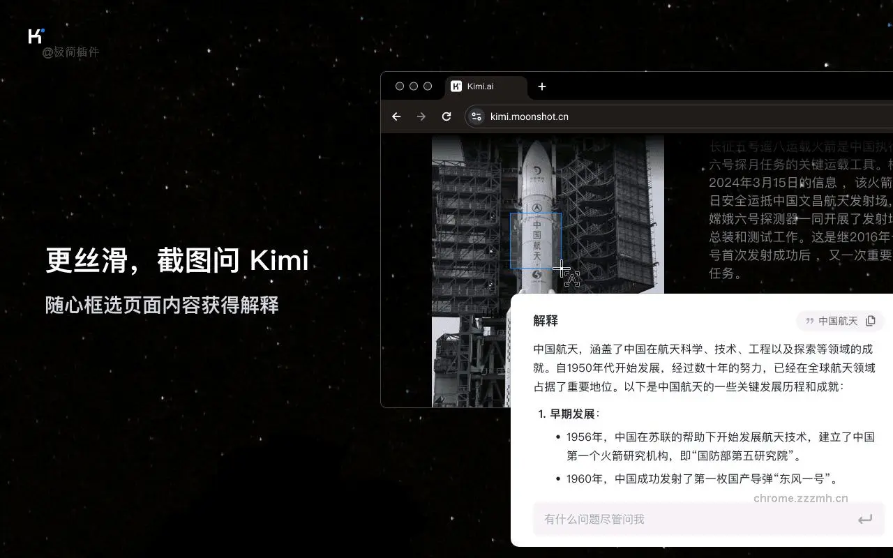 Kimi浏览器助手_1.1.3_image_1