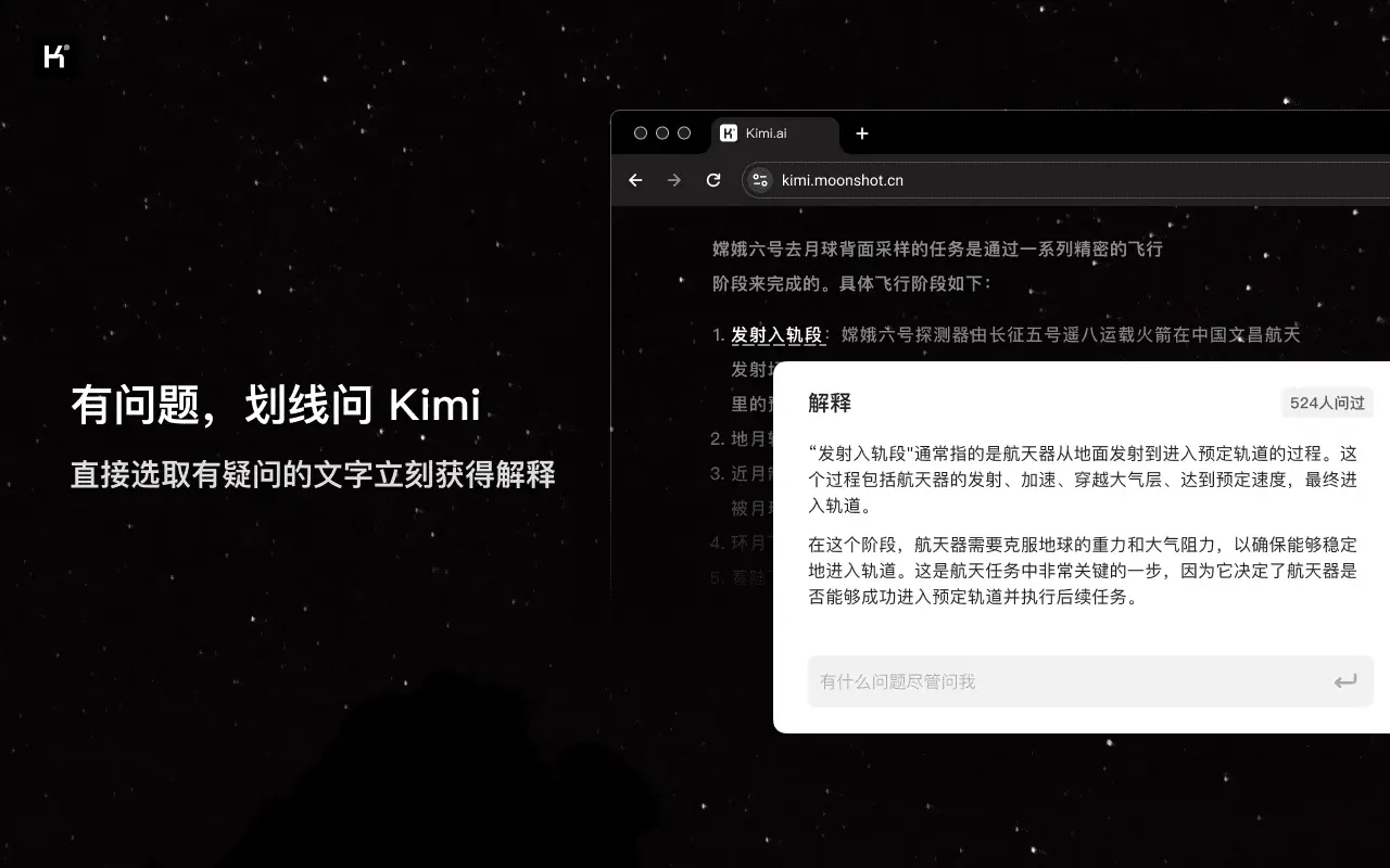 Kimi浏览器助手_1.1.2_image_1