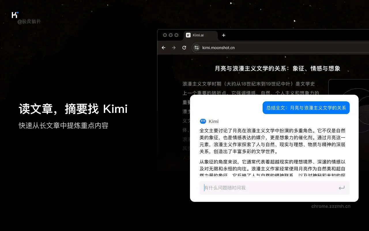 Kimi浏览器助手_1.1.3_image_2