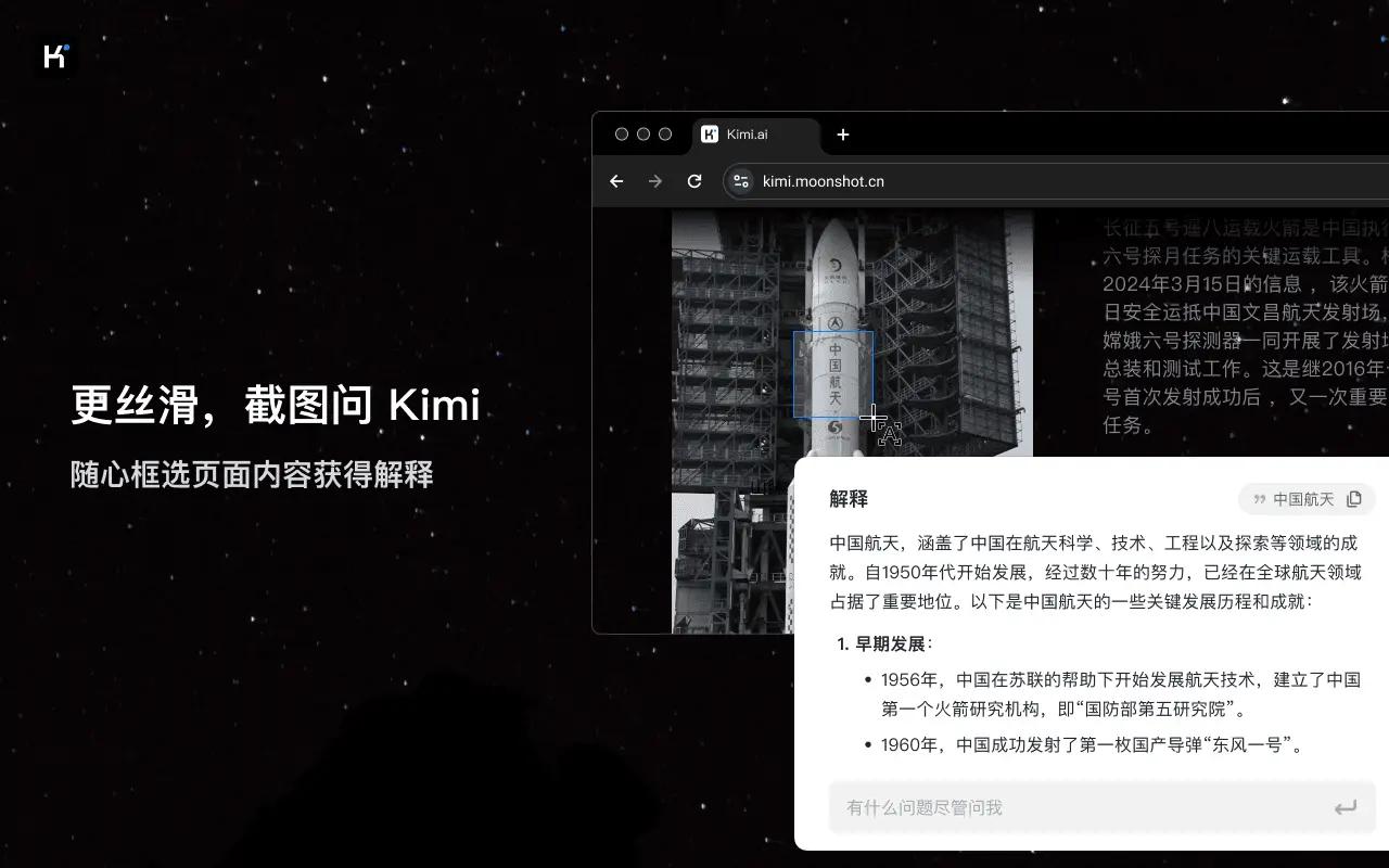 Kimi浏览器助手_1.1.2_image_2