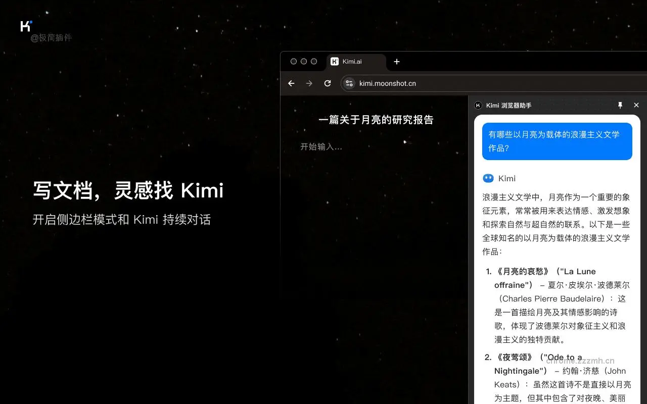 Kimi浏览器助手_1.1.3_image_3