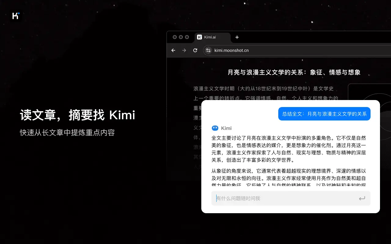 Kimi浏览器助手_1.1.2_image_3