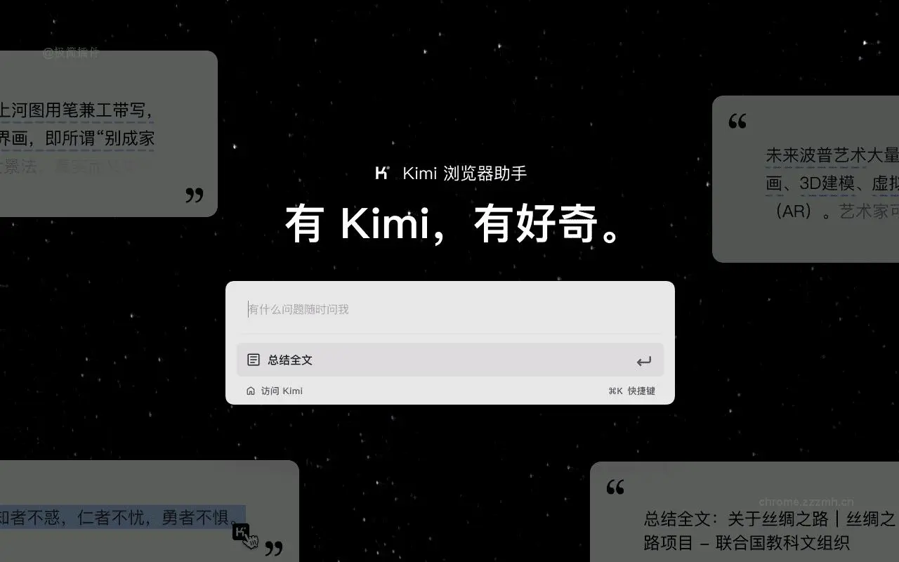 Kimi浏览器助手_1.1.3_image_4