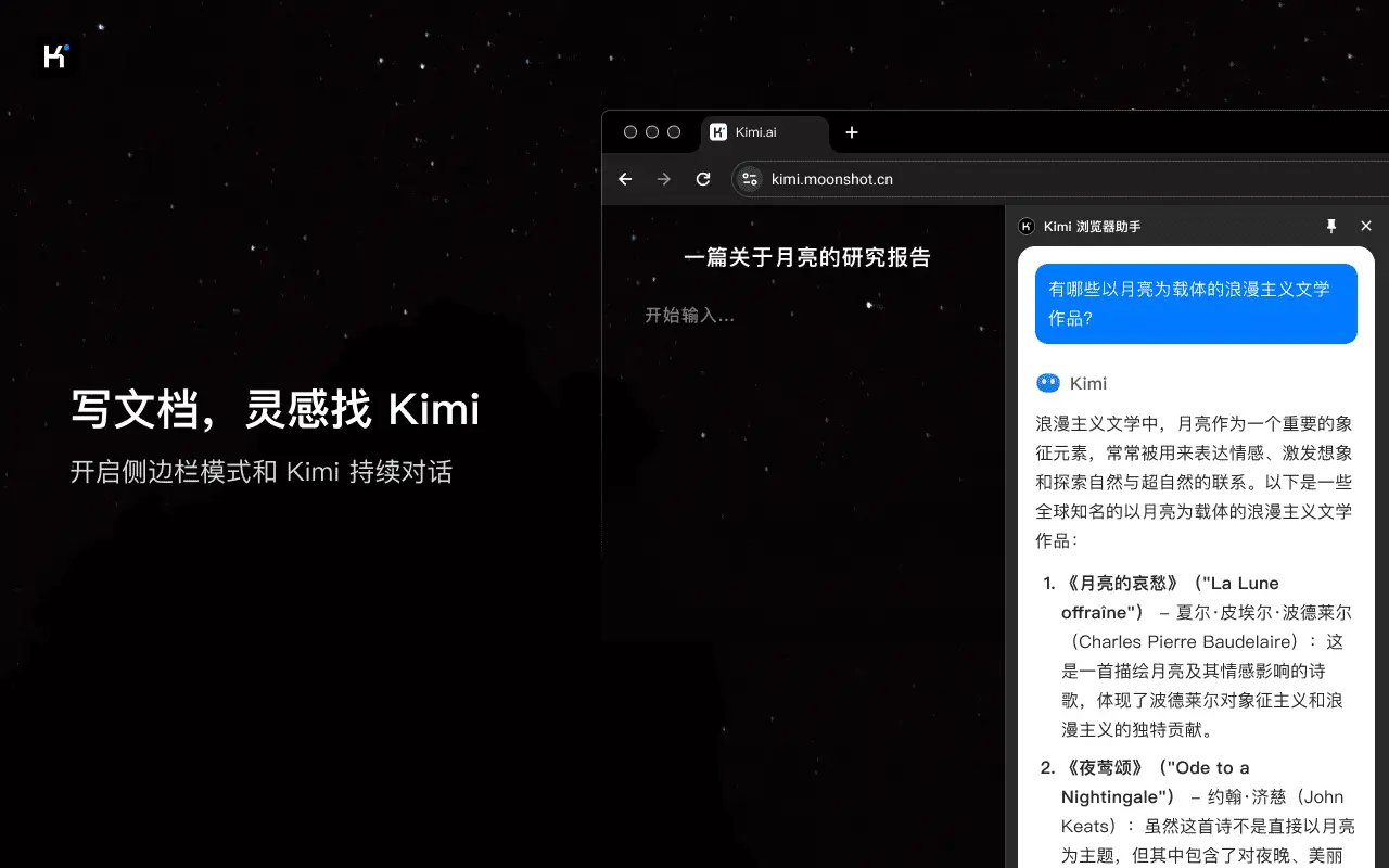 Kimi浏览器助手_1.1.2_image_4