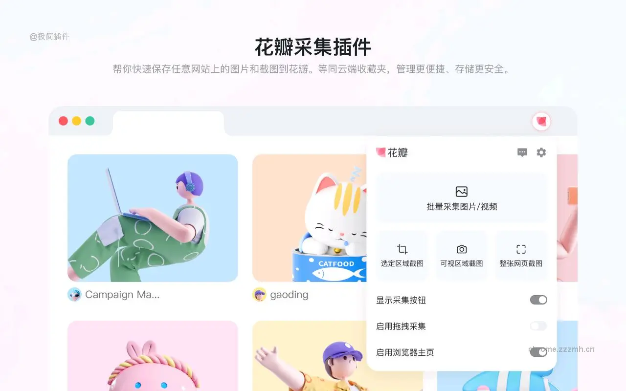 花瓣采集插件_2.0.22_image_1
