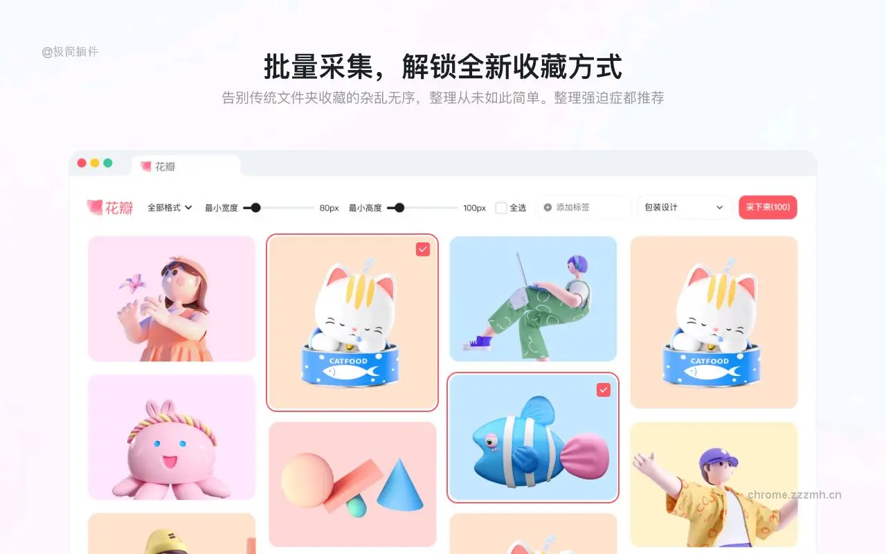 花瓣采集插件_2.0.22_image_2