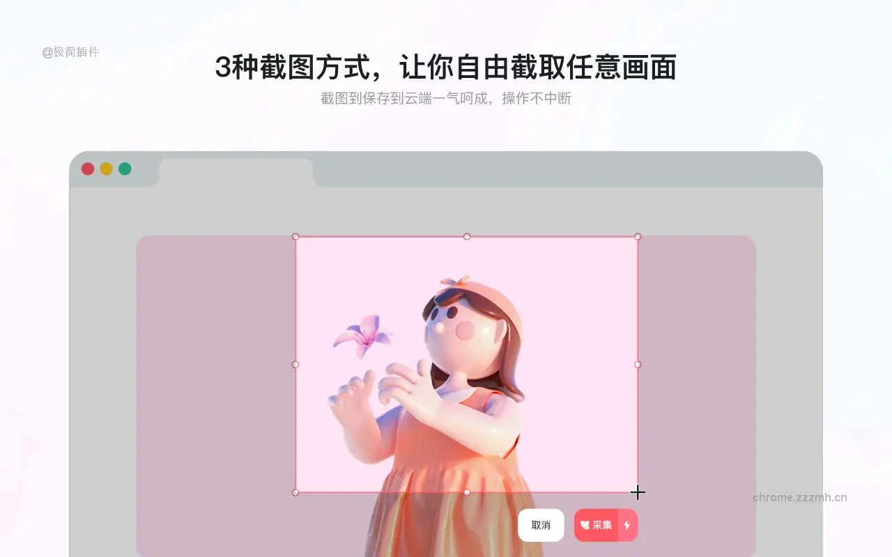 花瓣采集插件_2.0.22_image_3