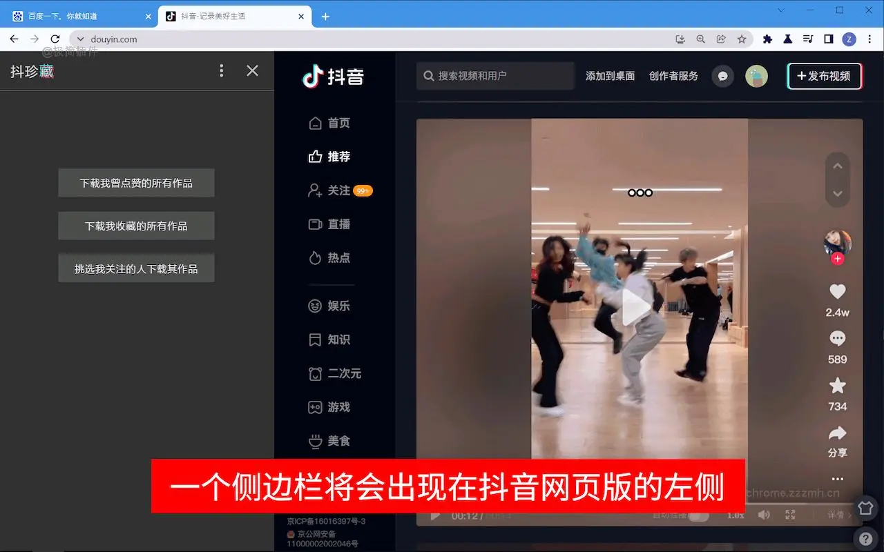 抖珍藏 下载备份你爱过的所有抖音