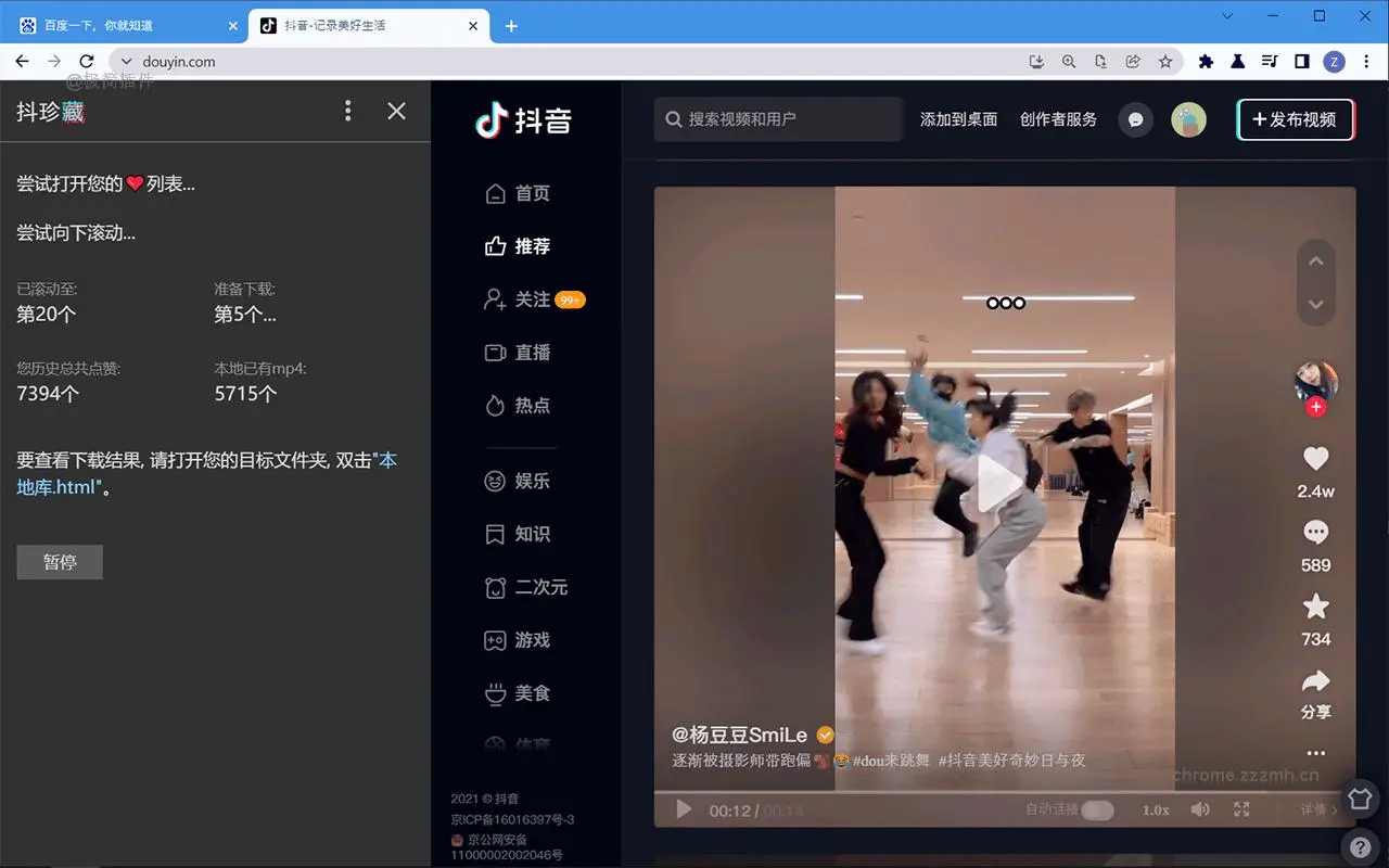 抖珍藏 下载备份你爱过的所有抖音_2.8.25_image_1