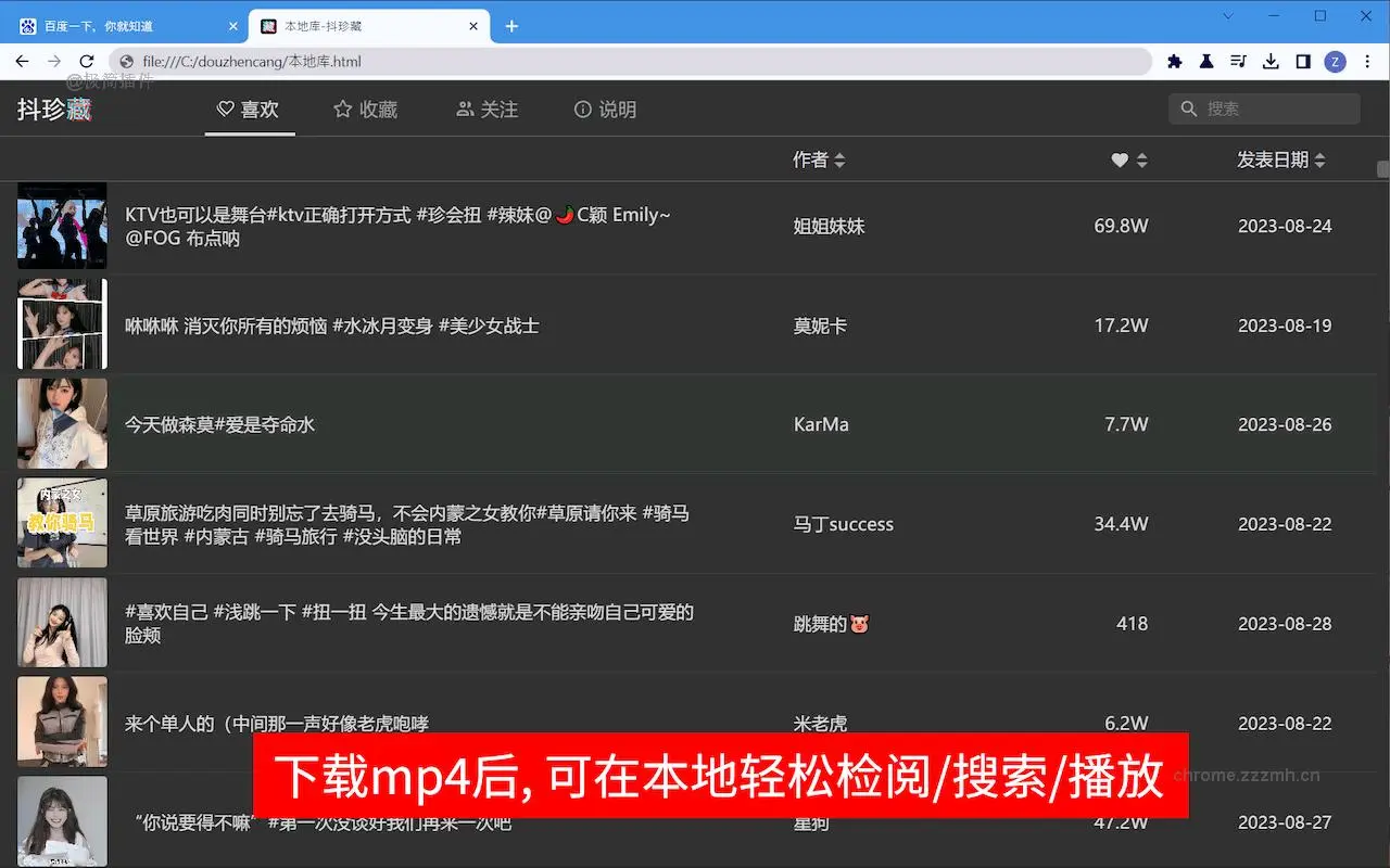 抖珍藏 下载备份你爱过的所有抖音_2.8.25_image_2