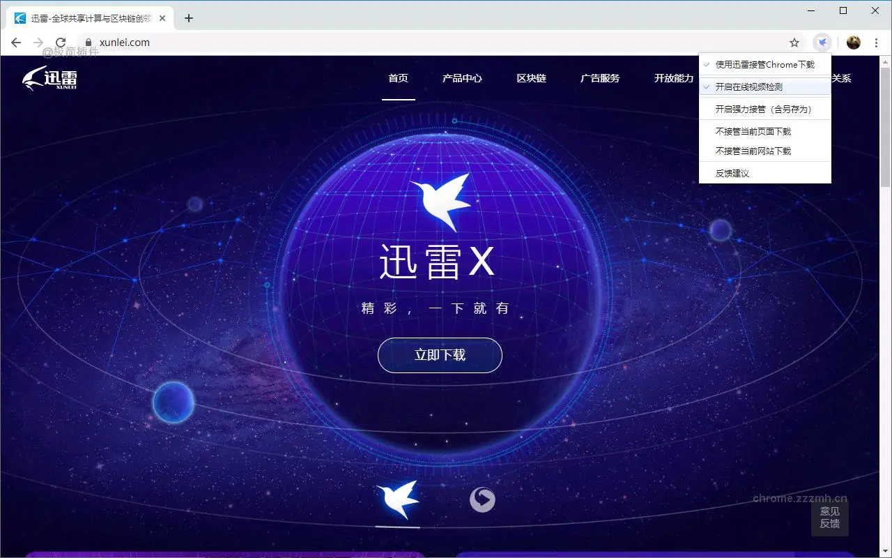 迅雷下载支持_3.52.9_image_0