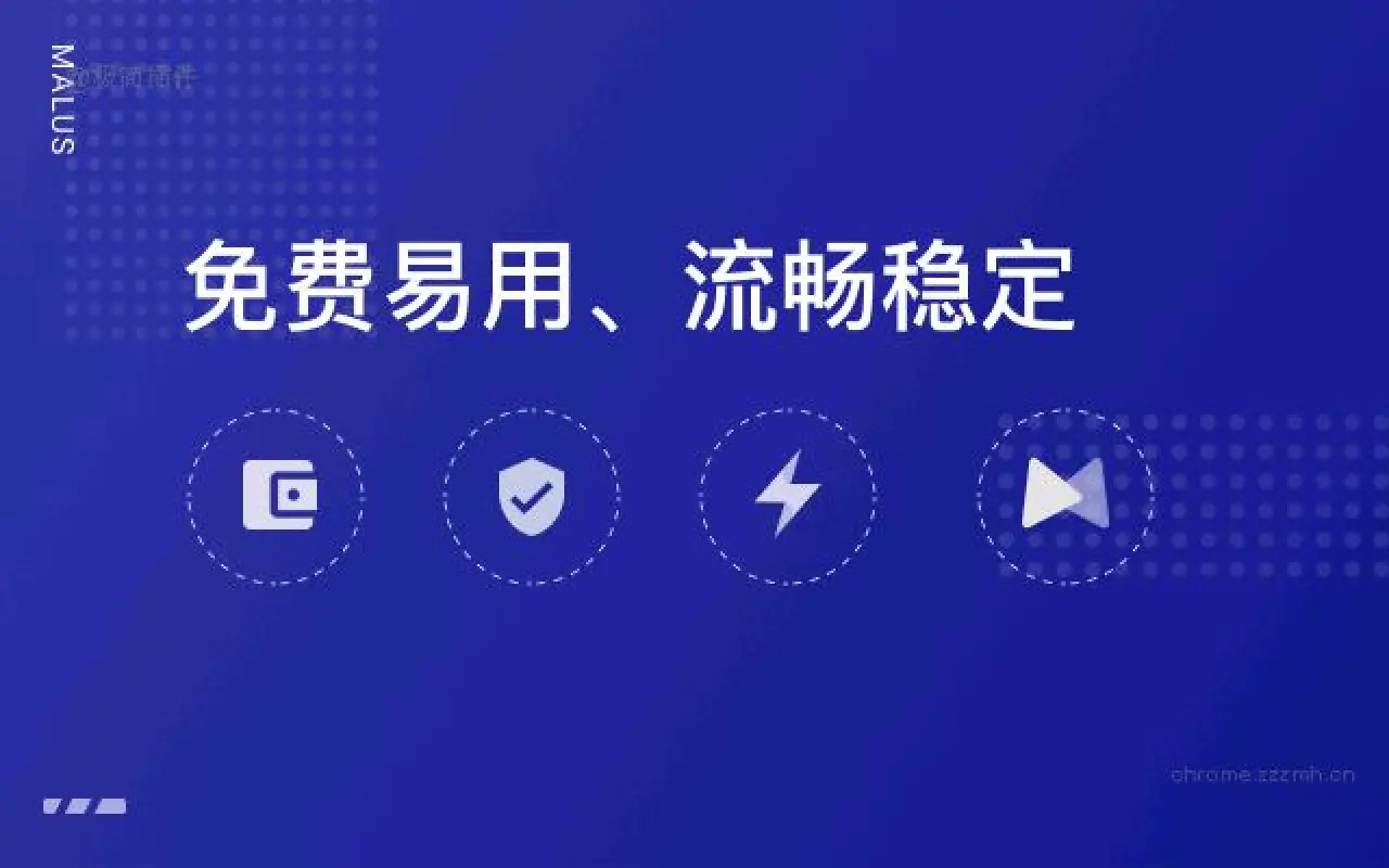 Malus加速器 免费回国官方唯一正版_9.0.0_image_0