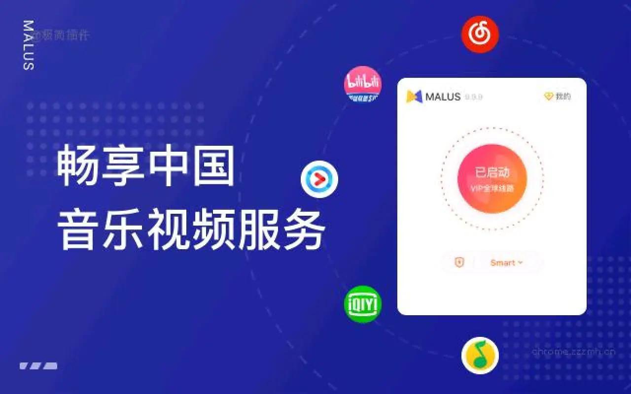 Malus加速器 免费回国官方唯一正版_9.0.0_image_1