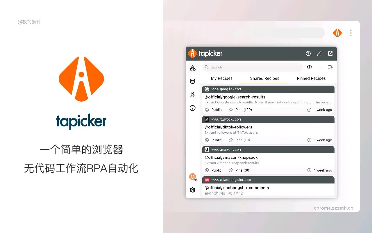 塔皮克 浏览器自动化网页数据采集器_5.17.18_image_0