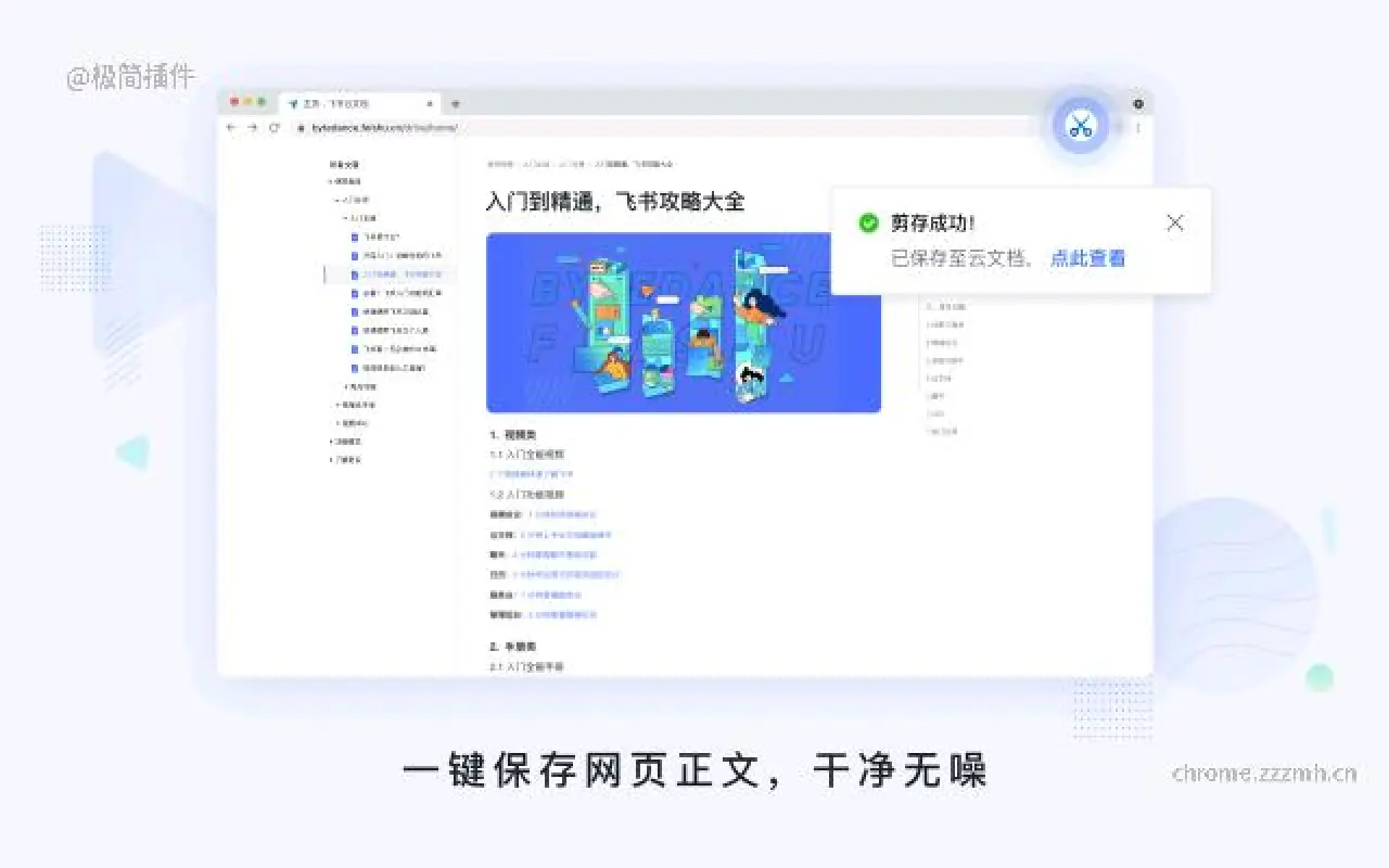 飞书剪存