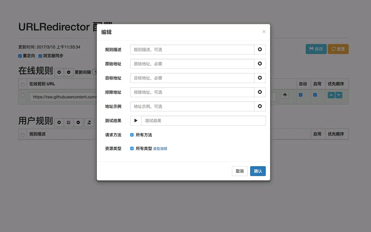 URL Redirector URL重定向_1.3.17_image_1