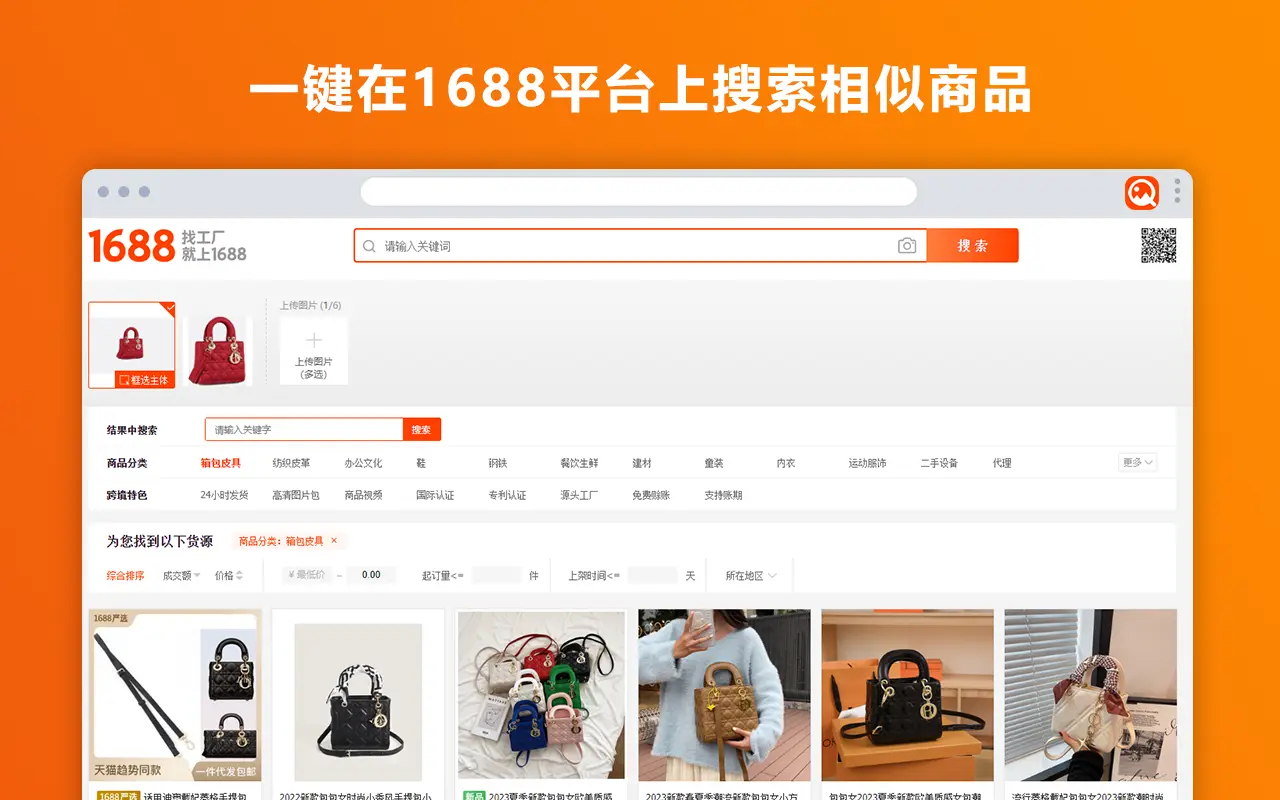 1688以图搜图_1.2.3_image_0