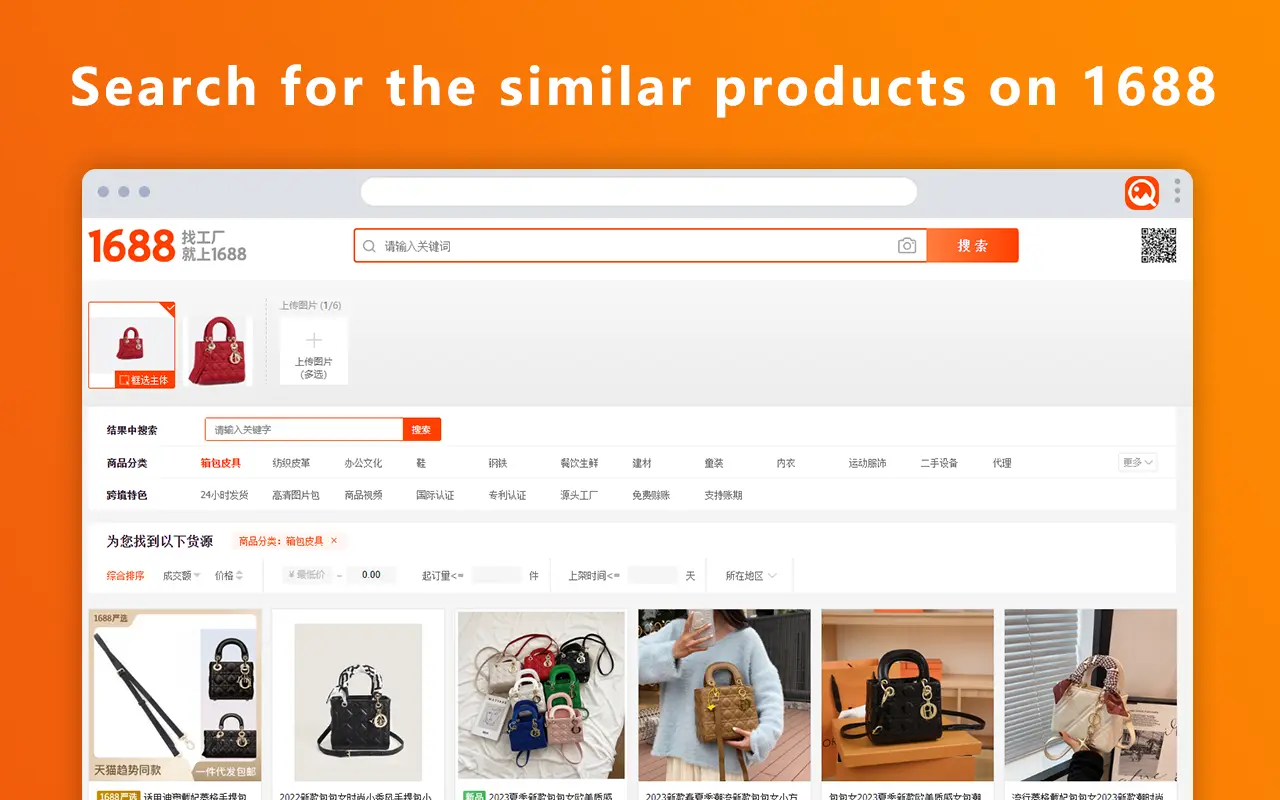 1688以图搜图_1.2.3_image_2