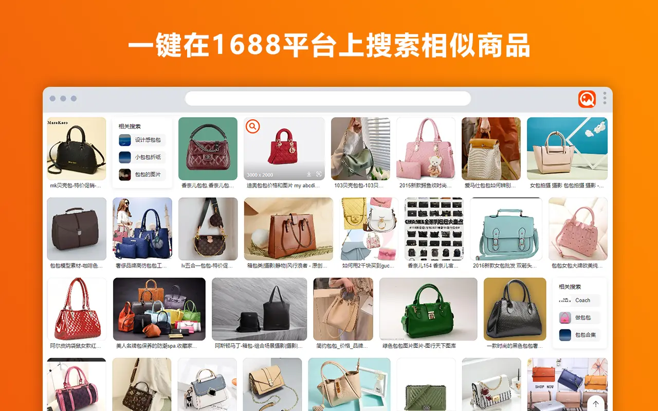 1688以图搜图_1.2.3_image_3