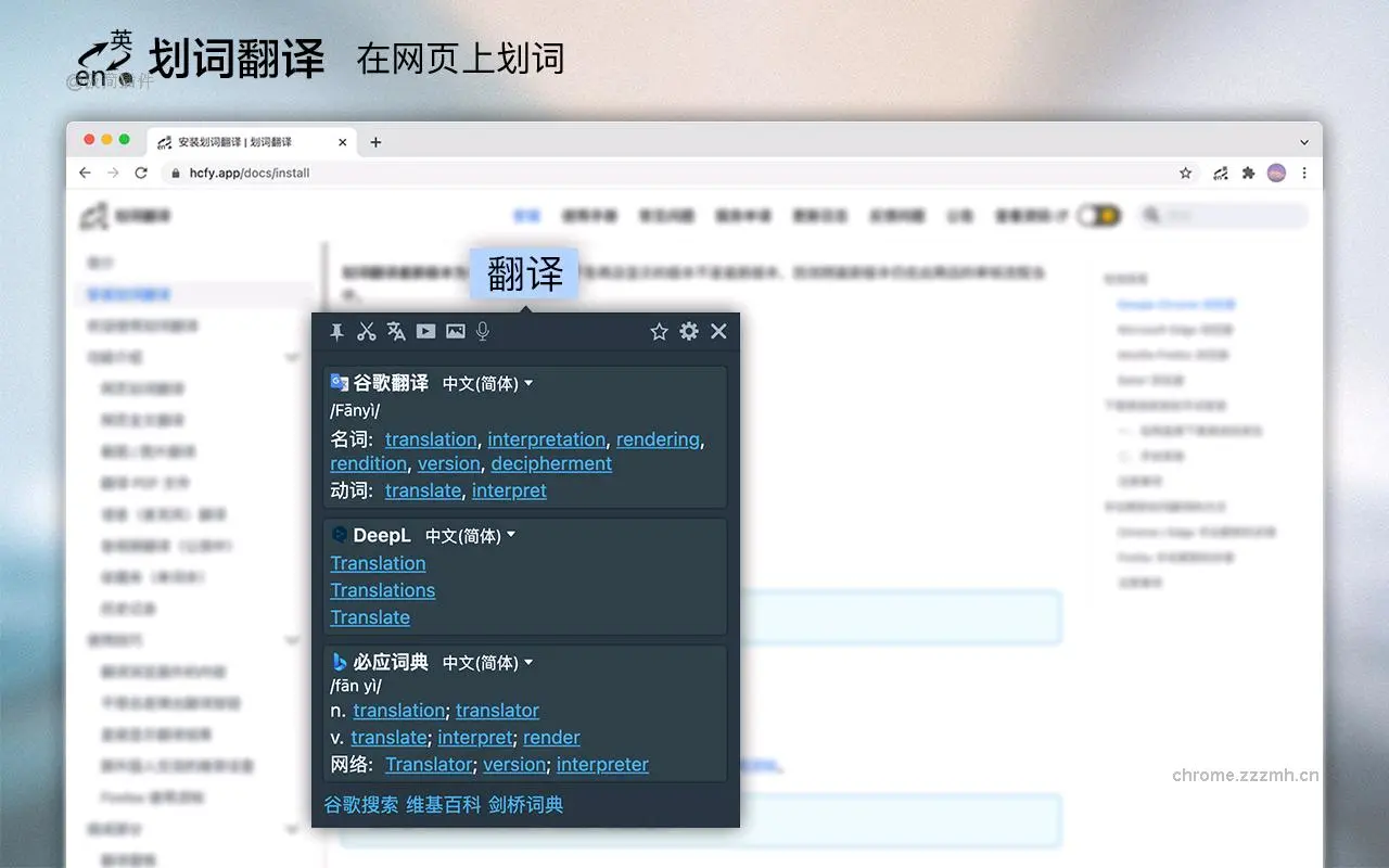 划词翻译_11.6.0_image_0