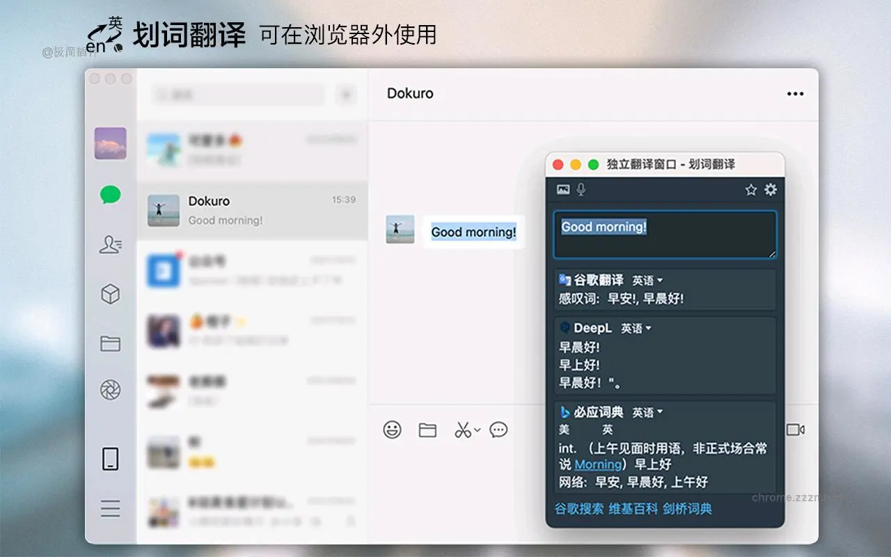划词翻译_11.6.0_image_4