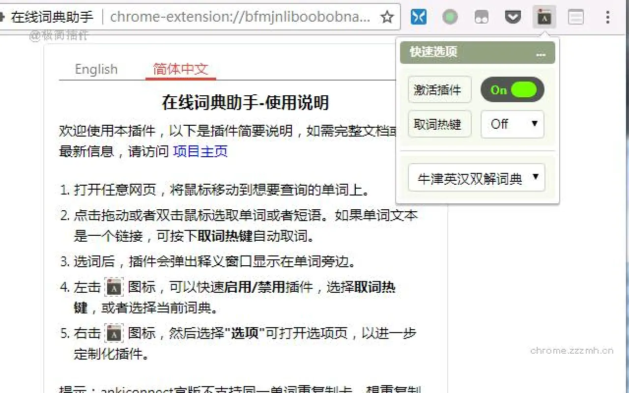 在线词典助手