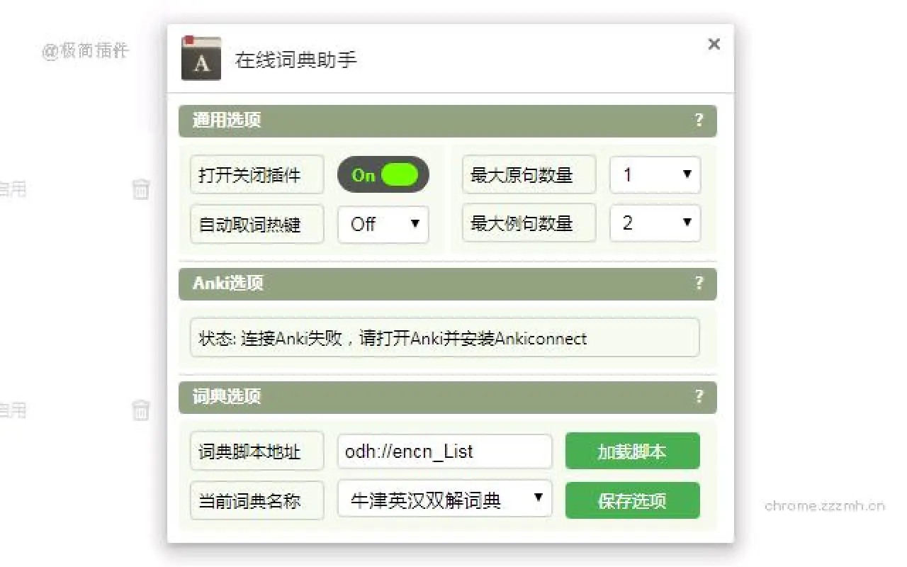 在线词典助手_1.0.1_image_5