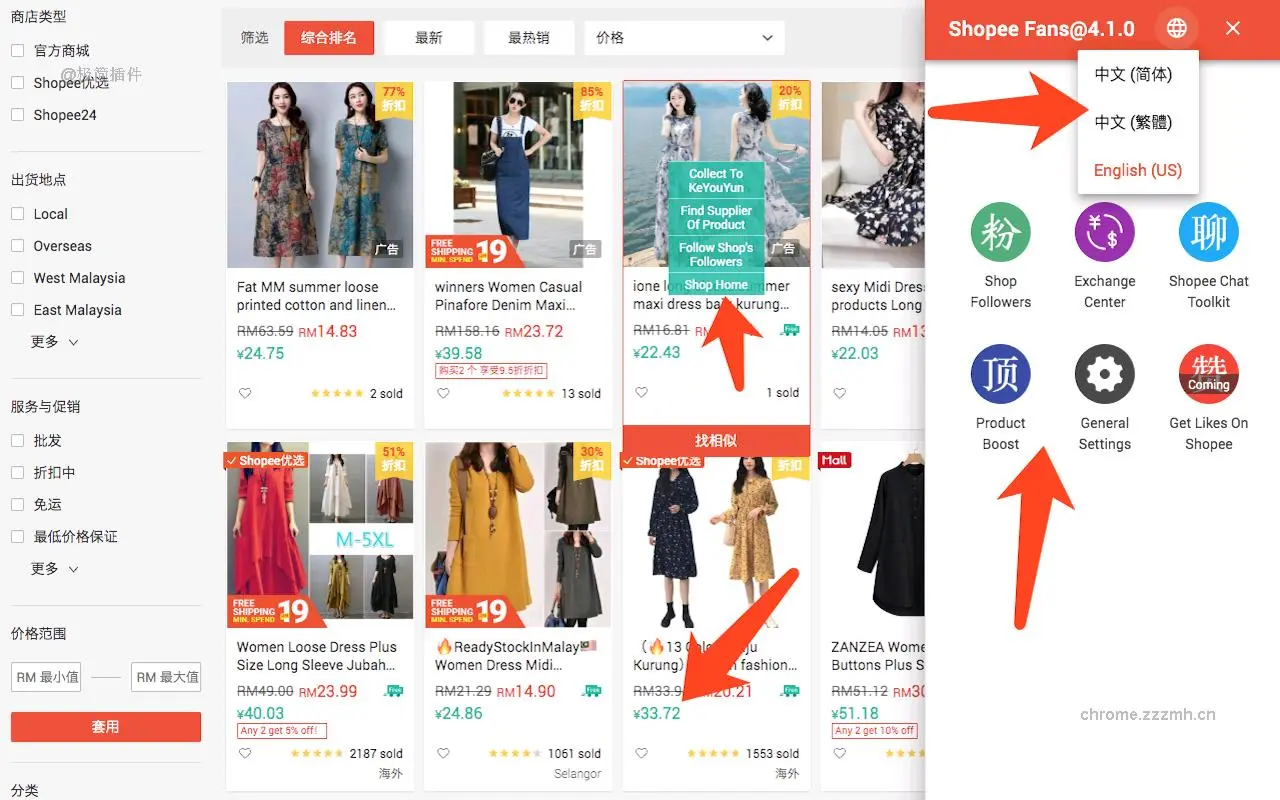 ShopeeFans 虾皮卖家助手_8.7.2_image_0
