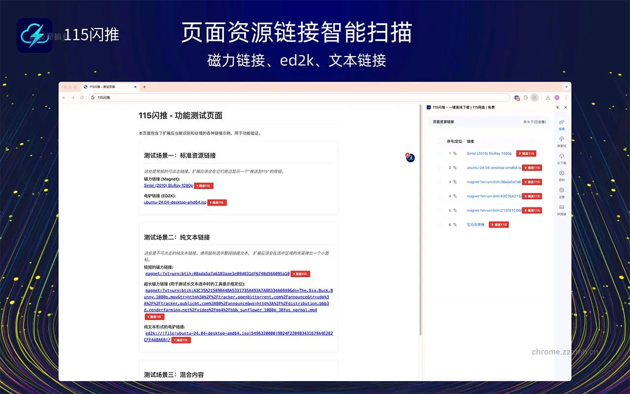 115闪推-一键离线下载|115网盘_1.3.0_image_0