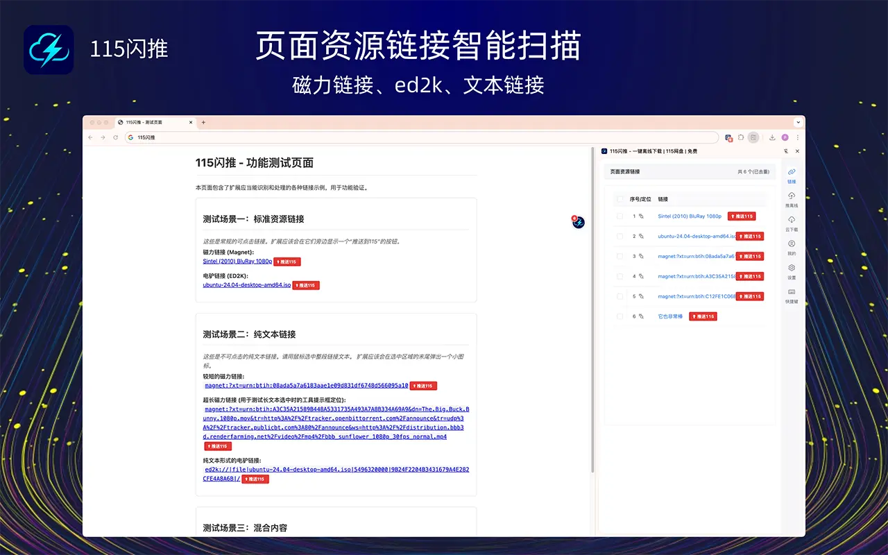 115闪推-一键离线下载|115网盘_1.2.8_image_0