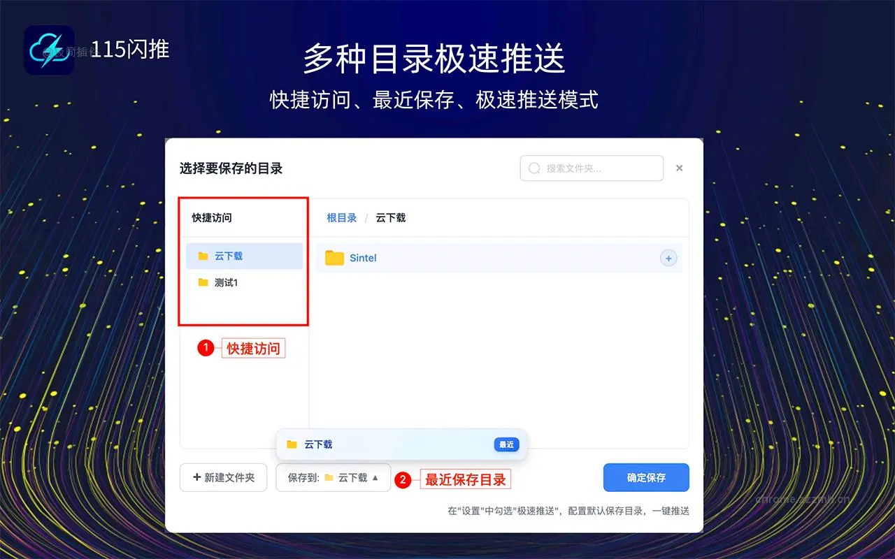 115闪推-一键离线下载|115网盘_1.3.0_image_1