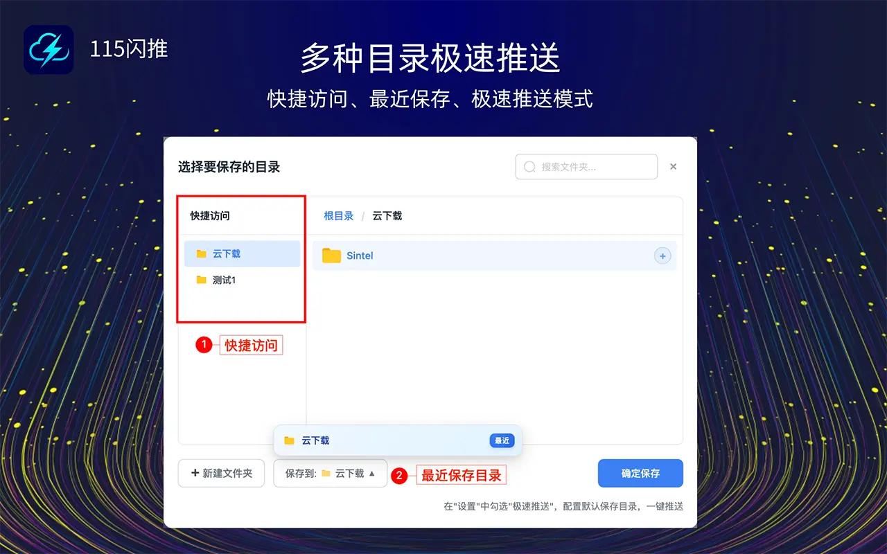 115闪推-一键离线下载|115网盘_1.2.8_image_1