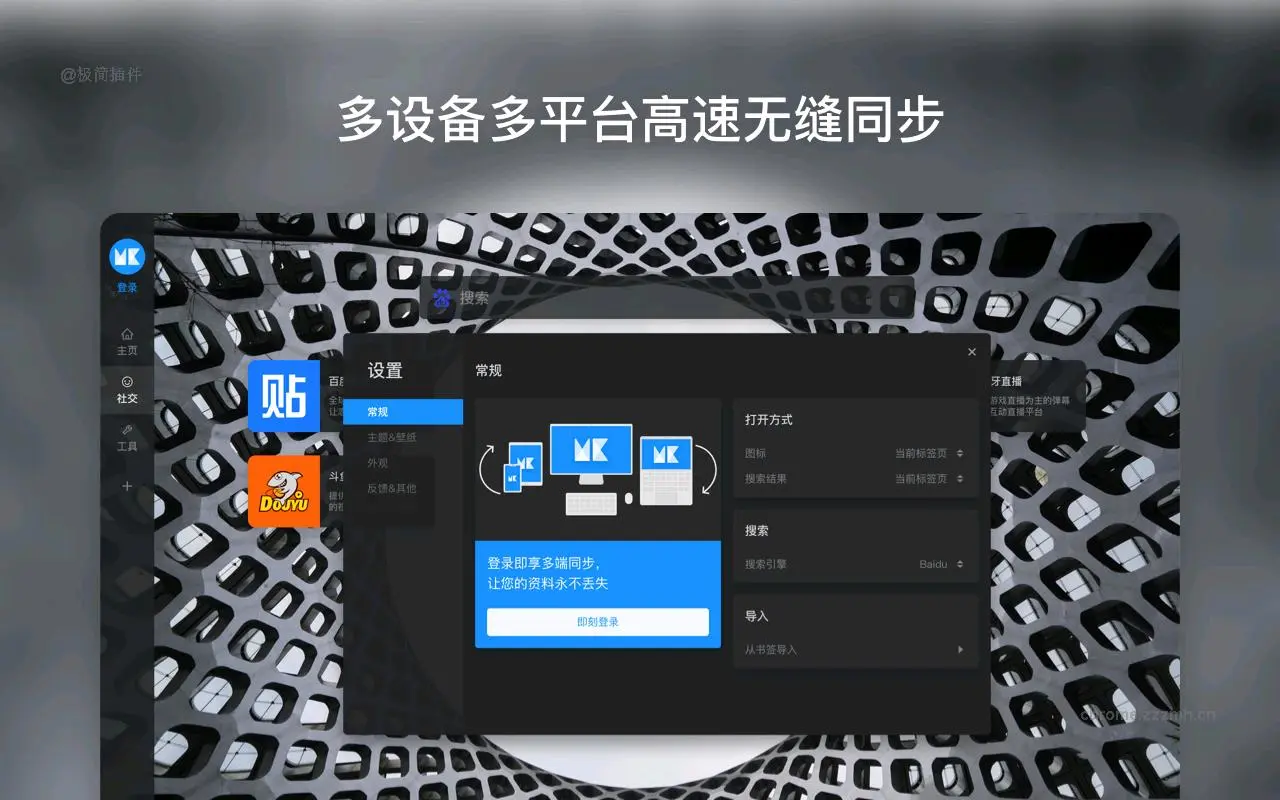 MONKNOW 新标签页 个性化面板_6.5.1_image_0