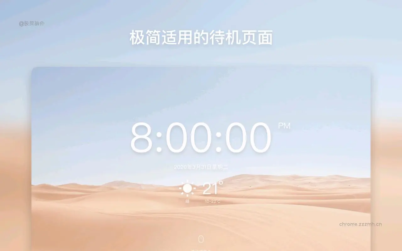 MONKNOW 新标签页 个性化面板_6.5.1_image_4