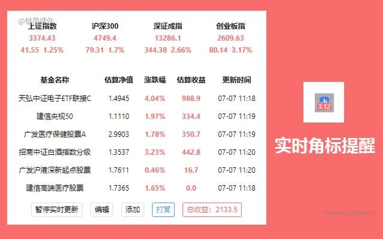自选基金助手 实时查看基金涨跌幅_3.2.3_image_0