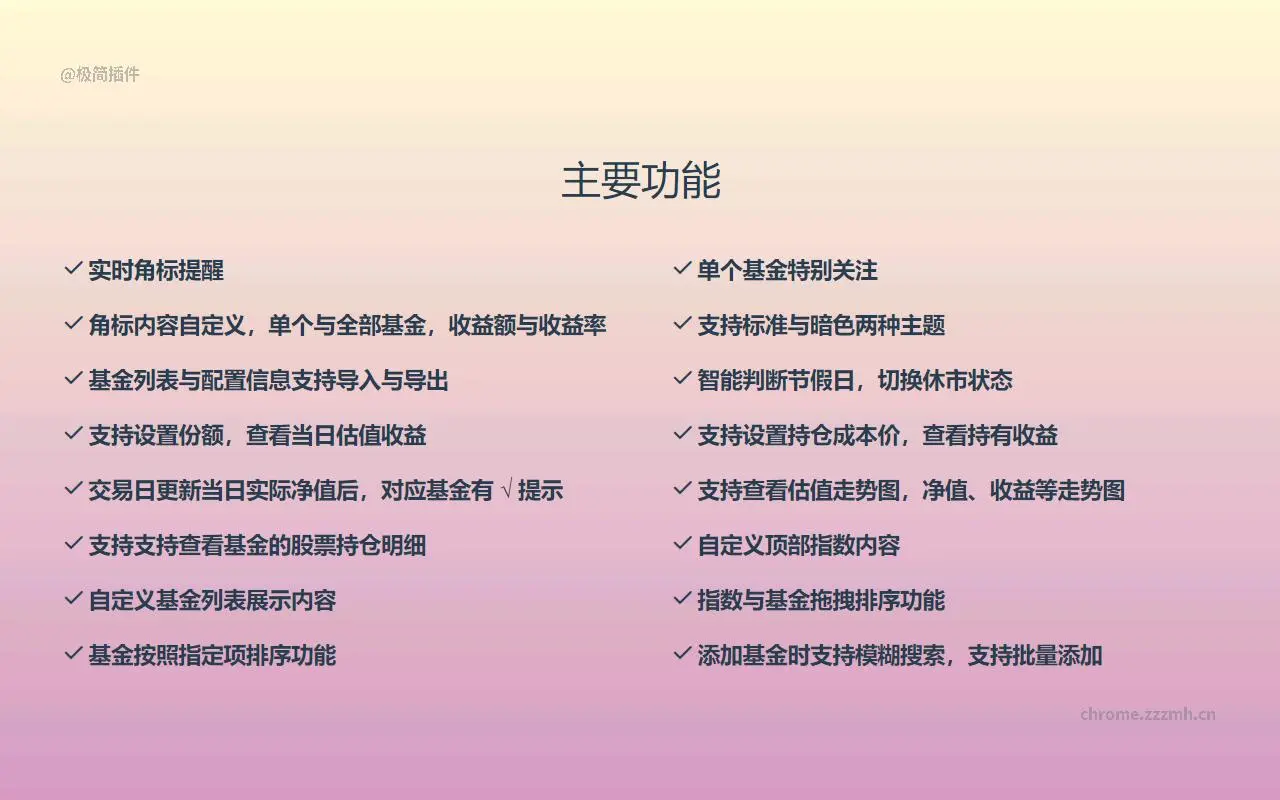 自选基金助手 实时查看基金涨跌幅_3.2.3_image_1