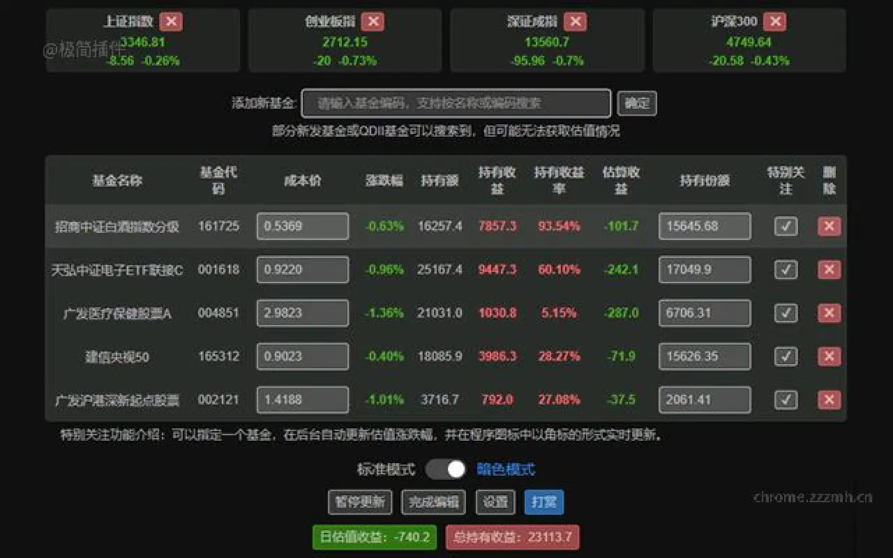 自选基金助手 实时查看基金涨跌幅_3.2.3_image_4