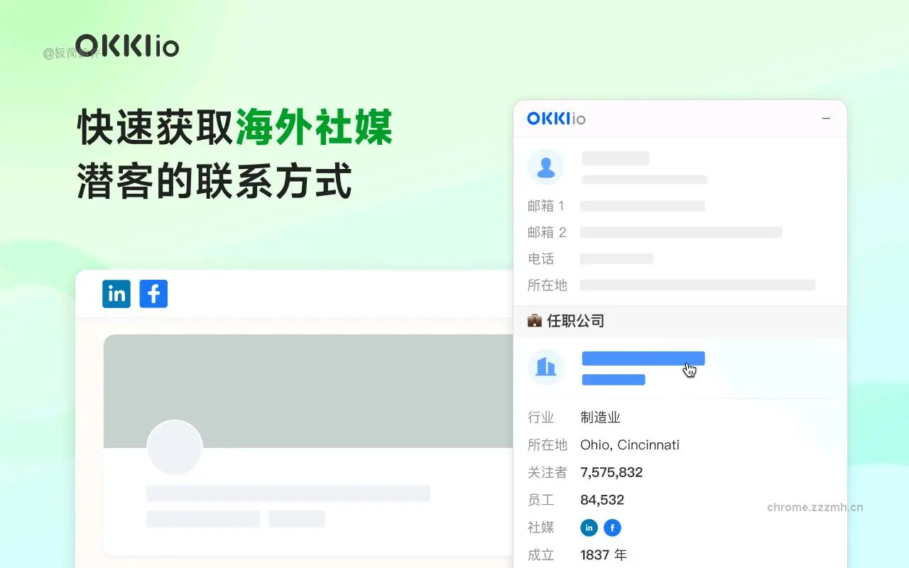 OKKI.io 外贸客户开发必备工具_0.2.5_image_1