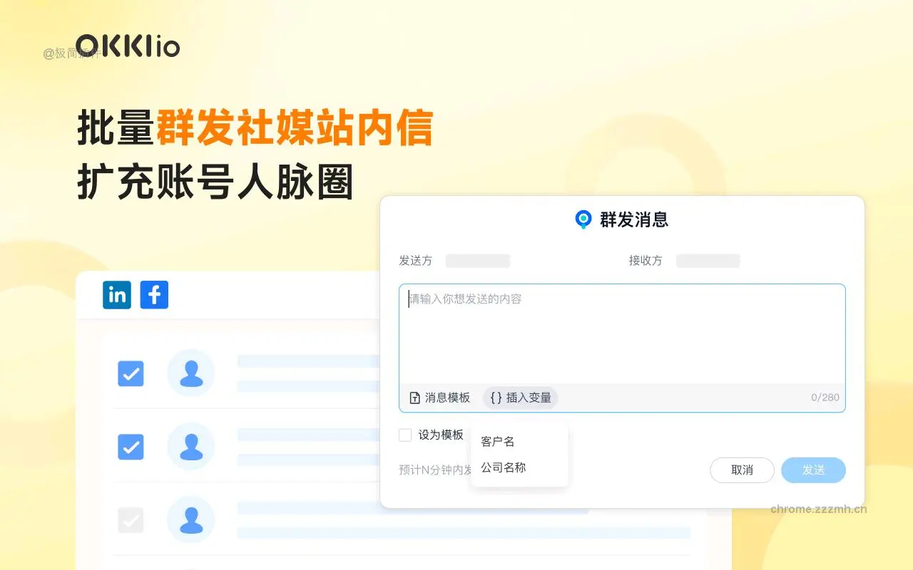 OKKI.io 外贸客户开发必备工具_0.2.7_image_3