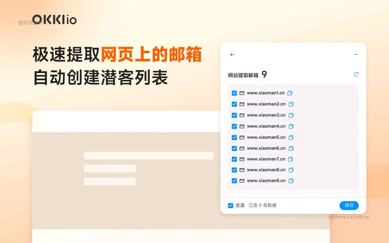 OKKI.io 外贸客户开发必备工具_0.2.7_image_4