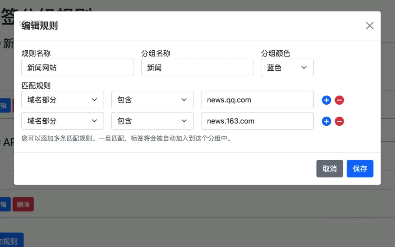 标签分组扩展_1.0.10_image_1