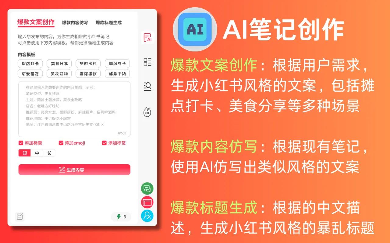 在线小红书AI创作工具|XHSPlus编辑器_1.6.2_image_0